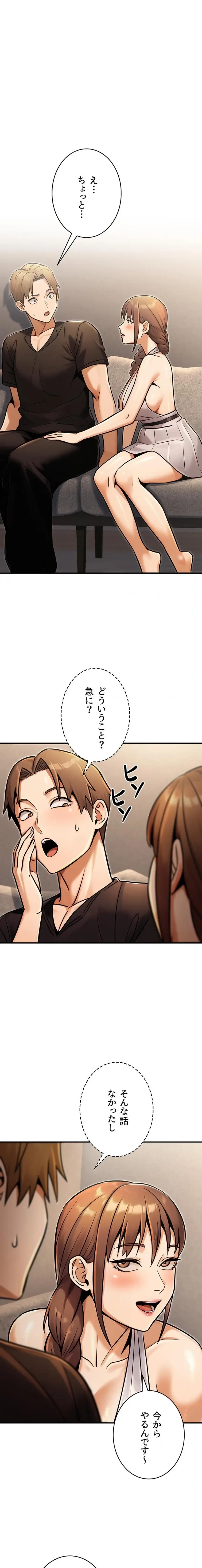 メス上司に下剋上 第50話 - 11