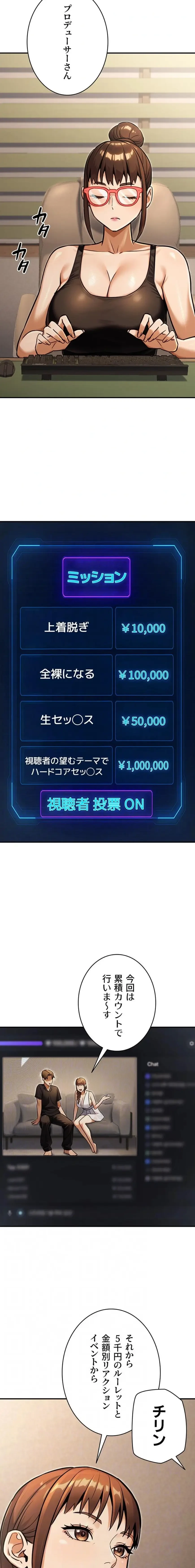 メス上司に下剋上 第50話 - 12