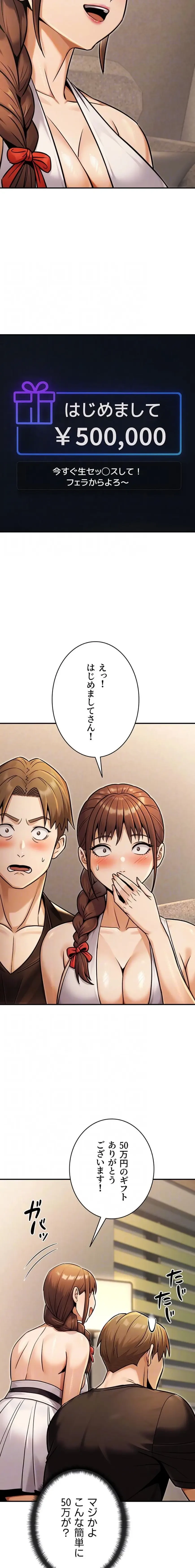 メス上司に下剋上 第50話 - 13