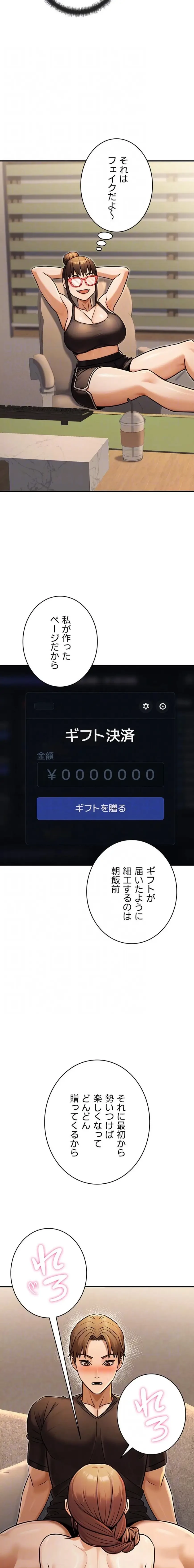 メス上司に下剋上 第50話 - 14