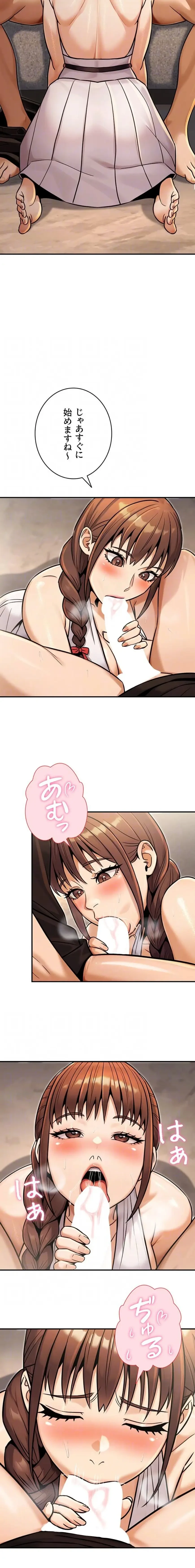 メス上司に下剋上 第50話 - 15