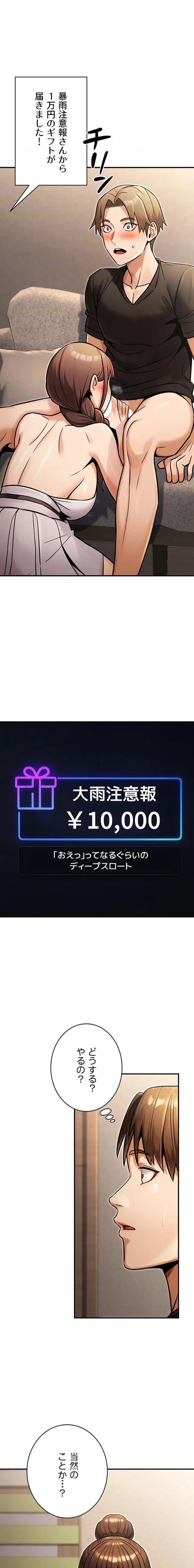 メス上司に下剋上 第50話 - 16