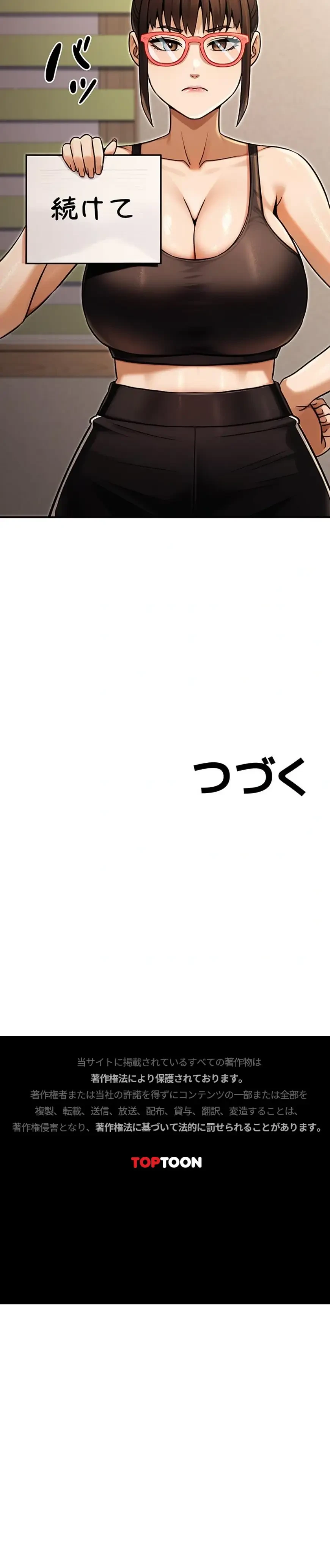 メス上司に下剋上 第50話 - 17