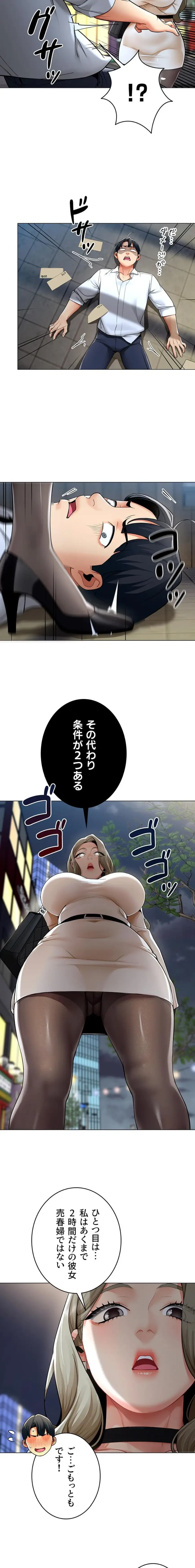 俺以外は全員女性で、皆ヤりたがっている会社で働いてます 第13話 - 3