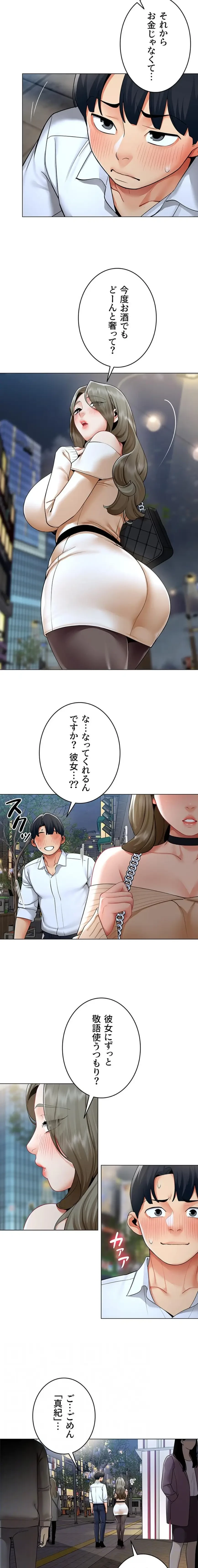 俺以外は全員女性で、皆ヤりたがっている会社で働いてます 第13話 - 4