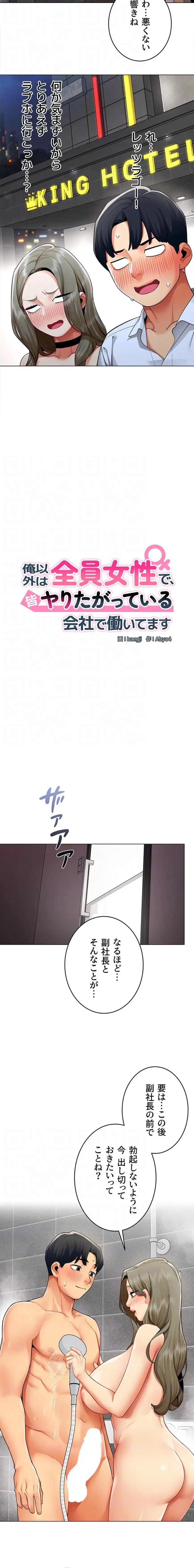 俺以外は全員女性で、皆ヤりたがっている会社で働いてます 第13話 - 5