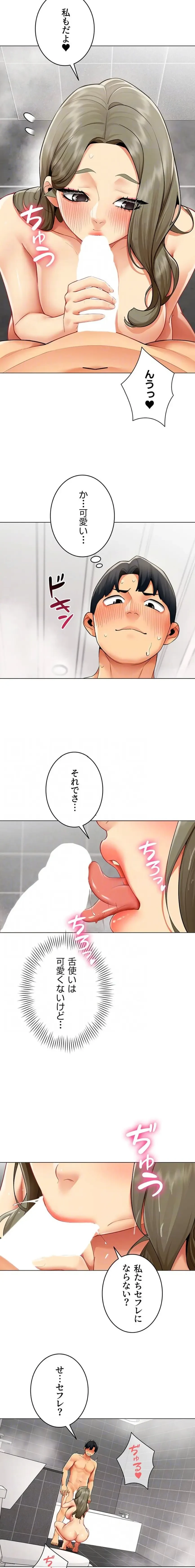 俺以外は全員女性で、皆ヤりたがっている会社で働いてます 第13話 - 7