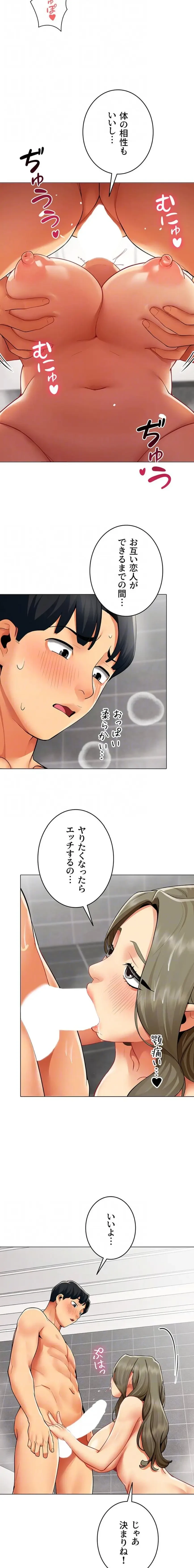 俺以外は全員女性で、皆ヤりたがっている会社で働いてます 第13話 - 8