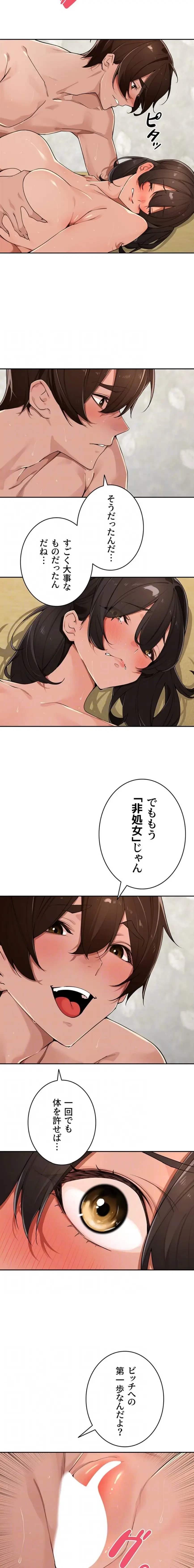 田舎娘。～町内放送には絶対従順！～ 第51話 - 4