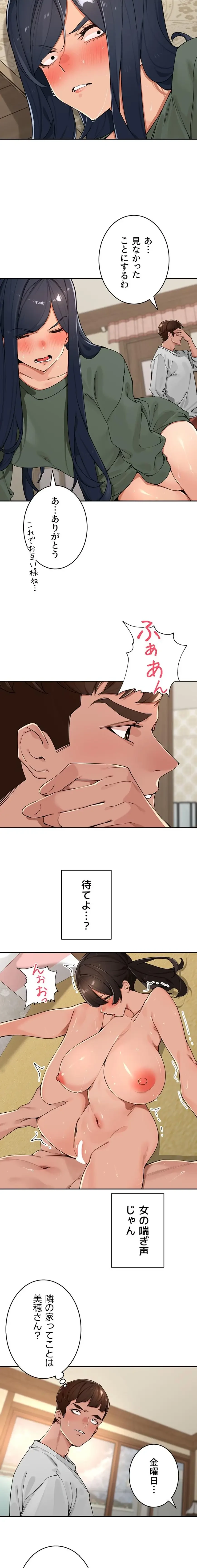 田舎娘。～町内放送には絶対従順！～ 第51話 - 9