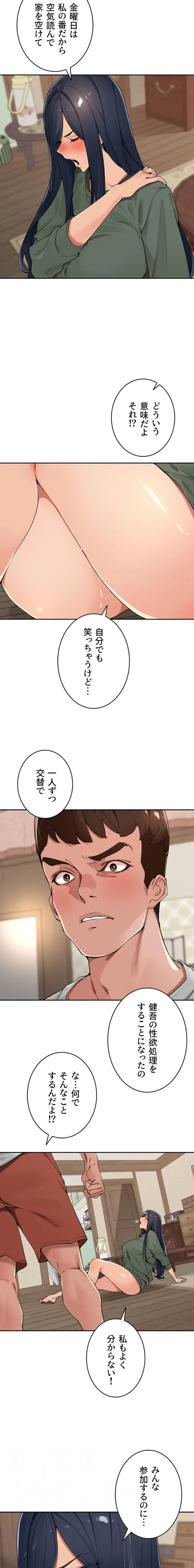 田舎娘。～町内放送には絶対従順！～ 第51話 - 10