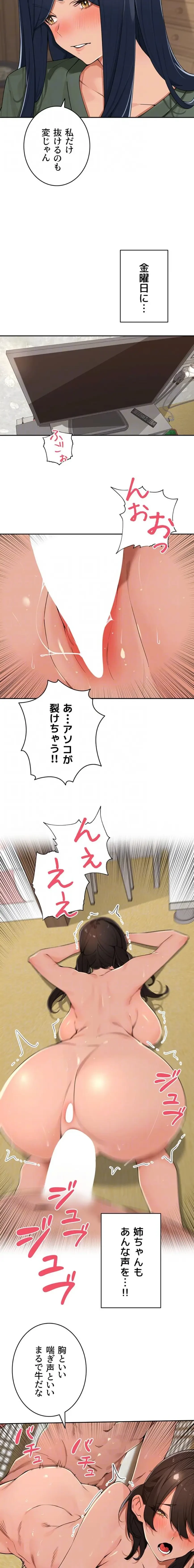 田舎娘。～町内放送には絶対従順！～ 第51話 - 11