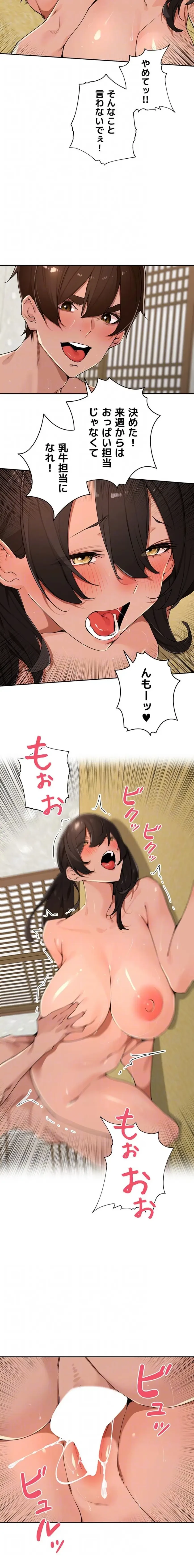 田舎娘。～町内放送には絶対従順！～ 第51話 - 12