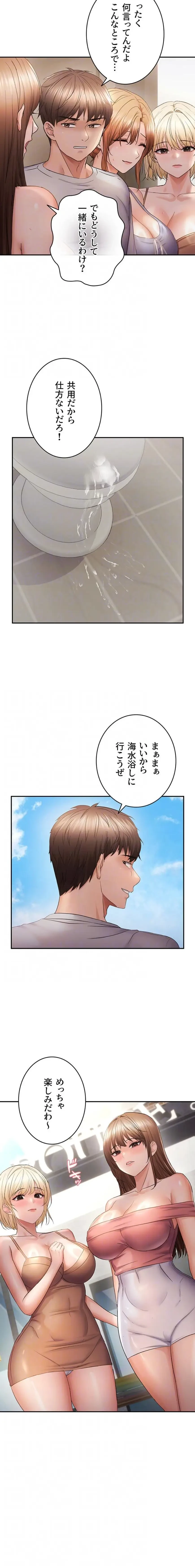 調教中∼いじめっ子とマッチングした件∼ 第89話 - 6