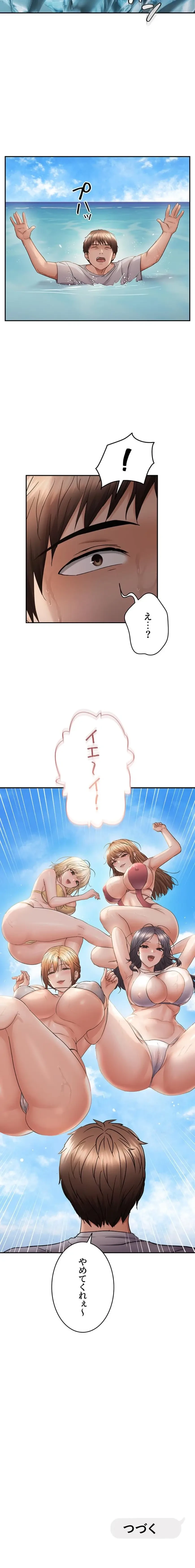 調教中∼いじめっ子とマッチングした件∼ 第89話 - 11