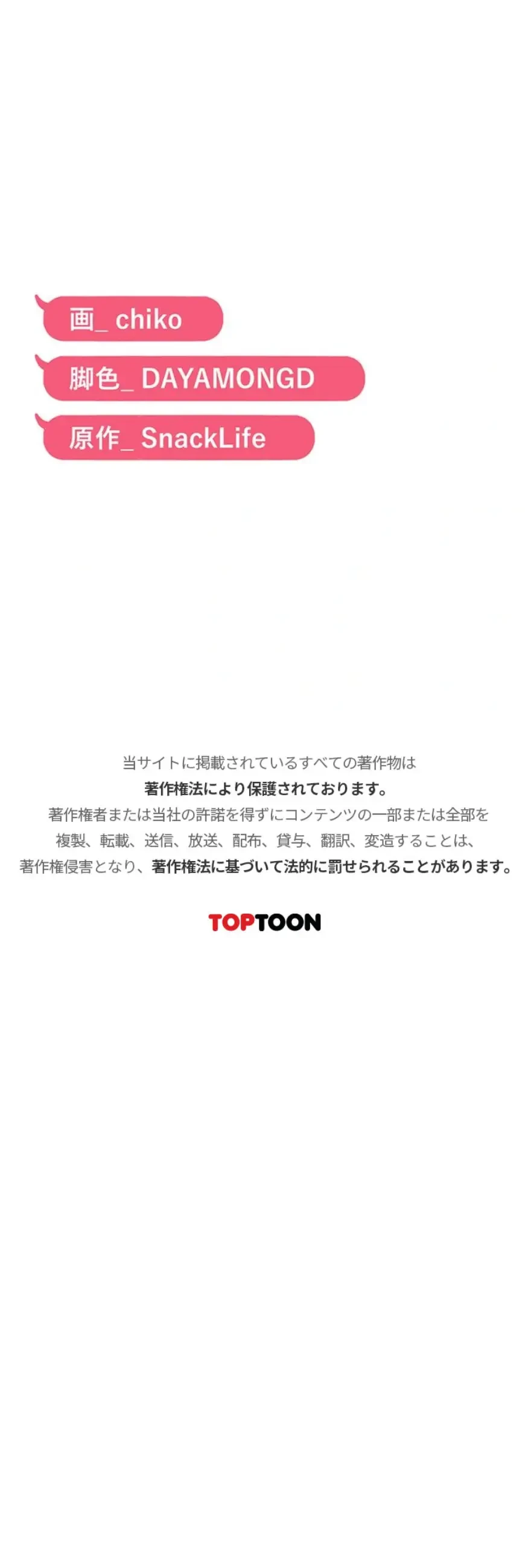 調教中∼いじめっ子とマッチングした件∼ 第89話 - 12