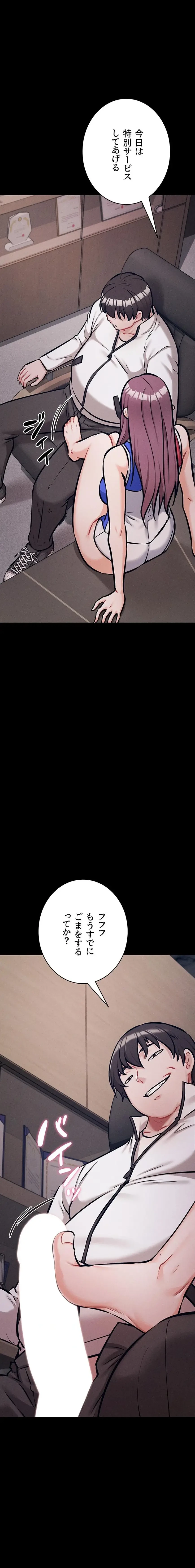 復讐の罠～快楽の底まで墜とされて～ 第62話 - 1