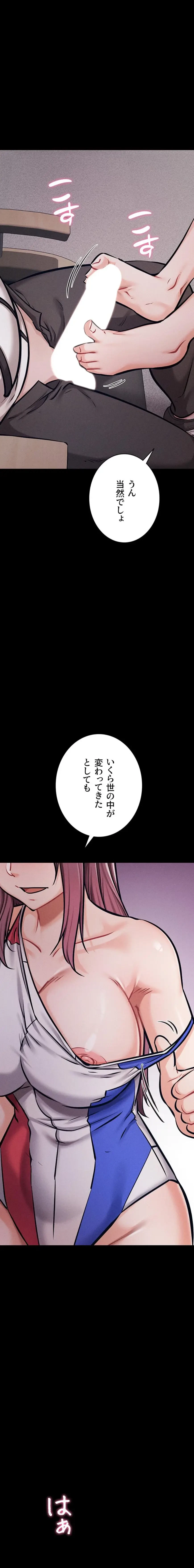 復讐の罠～快楽の底まで墜とされて～ 第62話 - 2