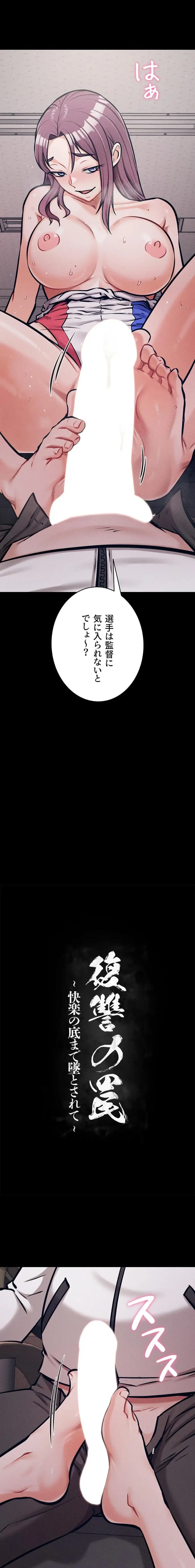 復讐の罠～快楽の底まで墜とされて～ 第62話 - 3