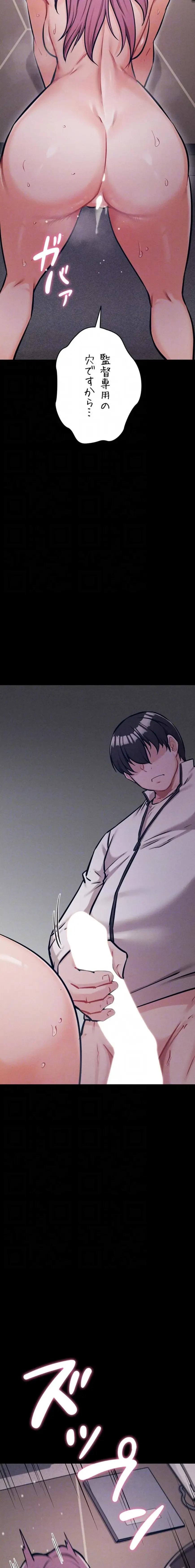 復讐の罠～快楽の底まで墜とされて～ 第62話 - 7