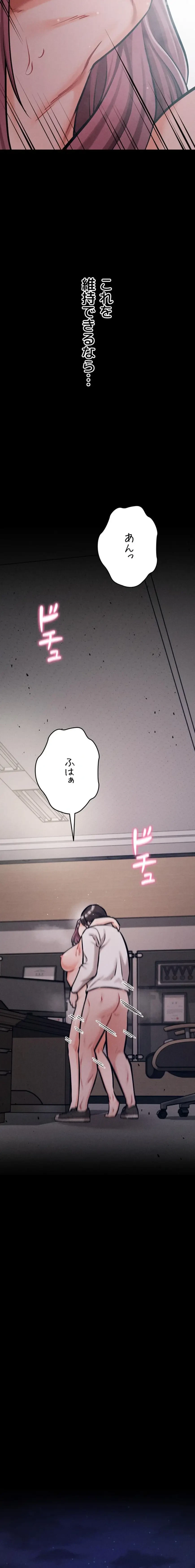 復讐の罠～快楽の底まで墜とされて～ 第62話 - 11