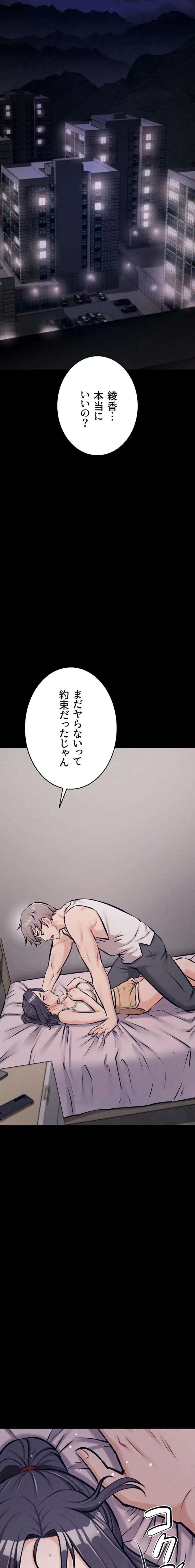 復讐の罠～快楽の底まで墜とされて～ 第62話 - 12