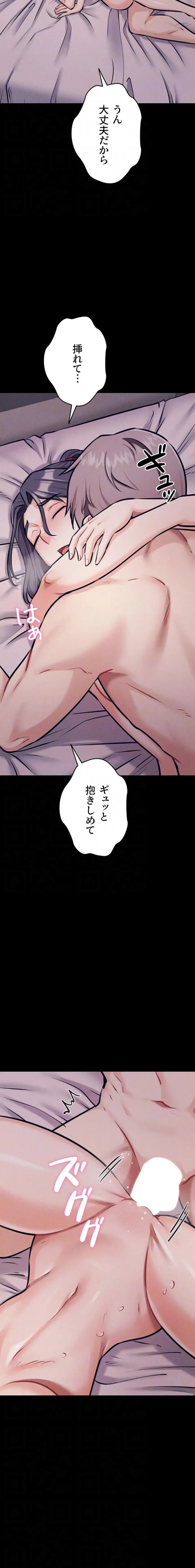 復讐の罠～快楽の底まで墜とされて～ 第62話 - 15