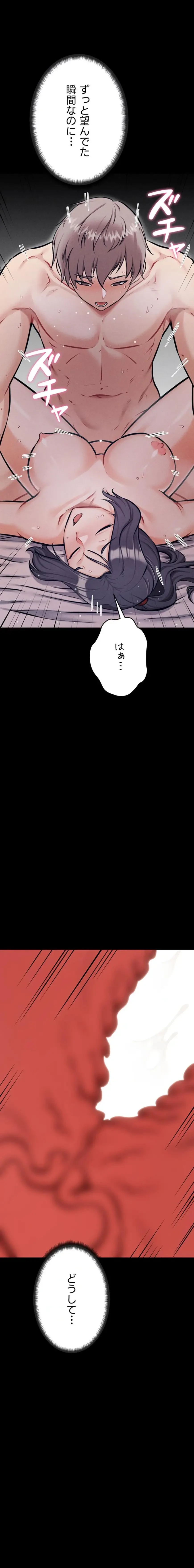 復讐の罠～快楽の底まで墜とされて～ 第62話 - 17