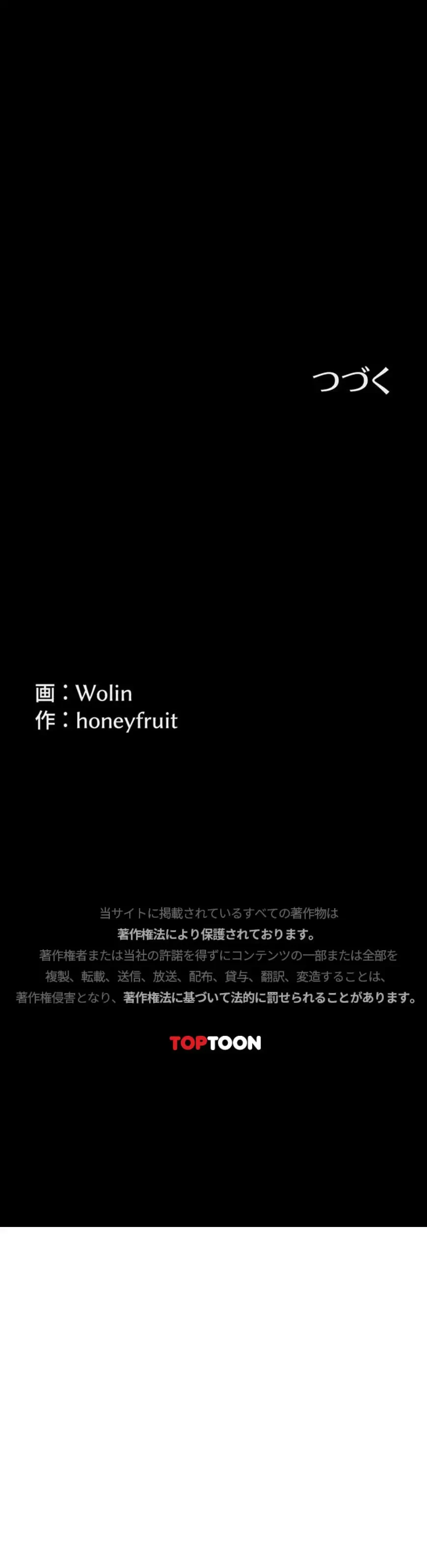 復讐の罠～快楽の底まで墜とされて～ 第62話 - 20