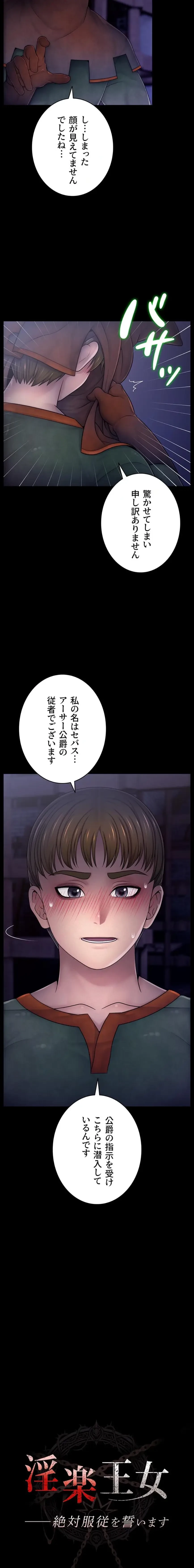 淫楽王女ー絶対服従を誓います 第8話 - 2