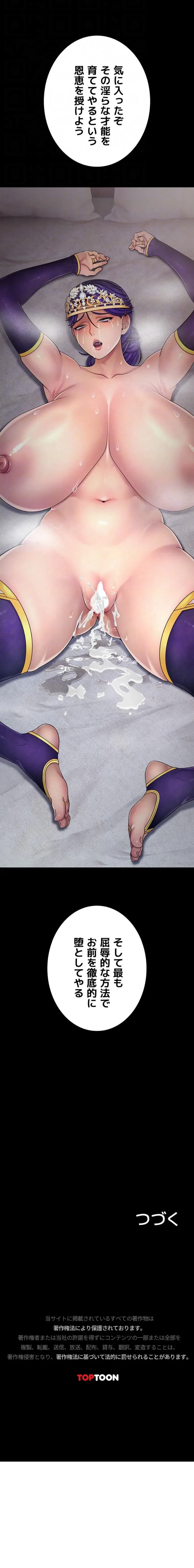 淫楽王女ー絶対服従を誓います 第8話 - 16