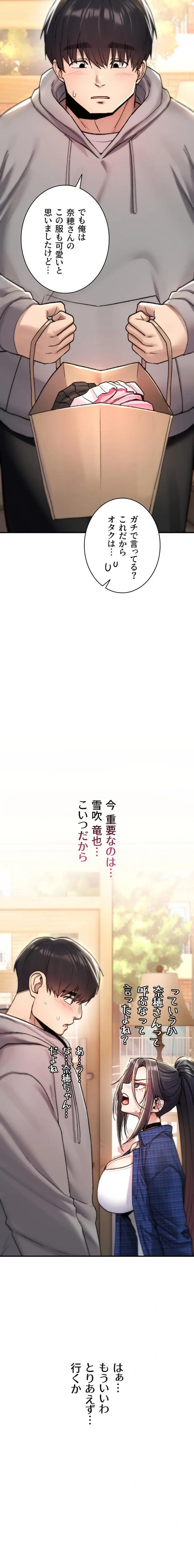 絶対服従とかしないからっ! 第17話 - 4