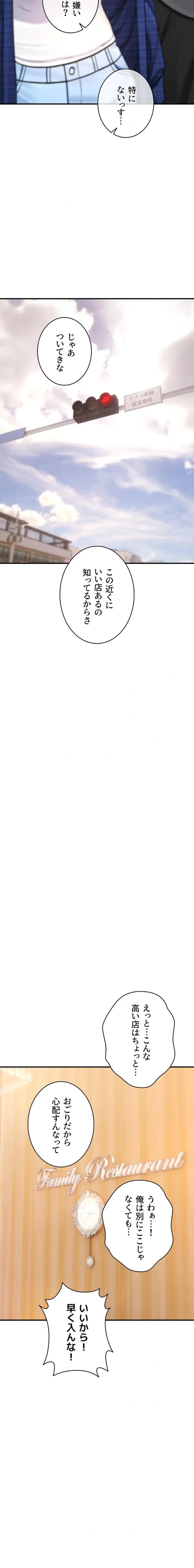 絶対服従とかしないからっ! 第17話 - 12