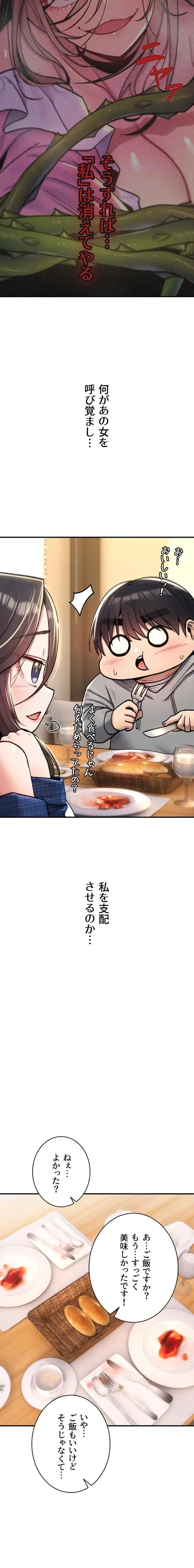 絶対服従とかしないからっ! 第17話 - 17