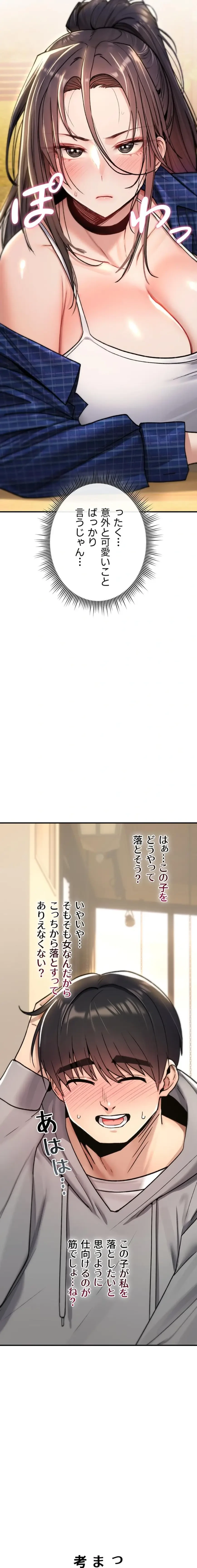 絶対服従とかしないからっ! 第17話 - 20