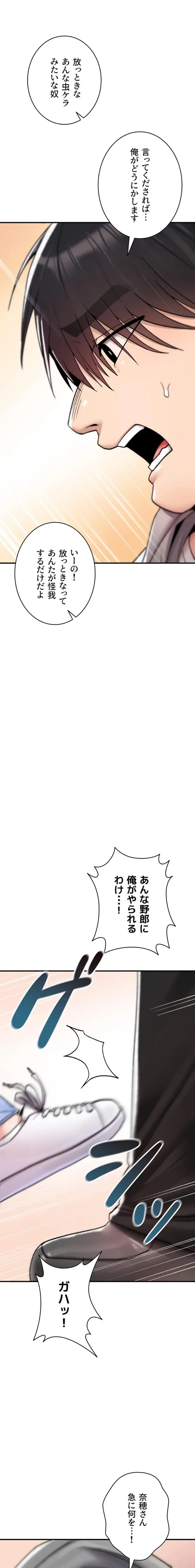 絶対服従とかしないからっ! 第17話 - 23