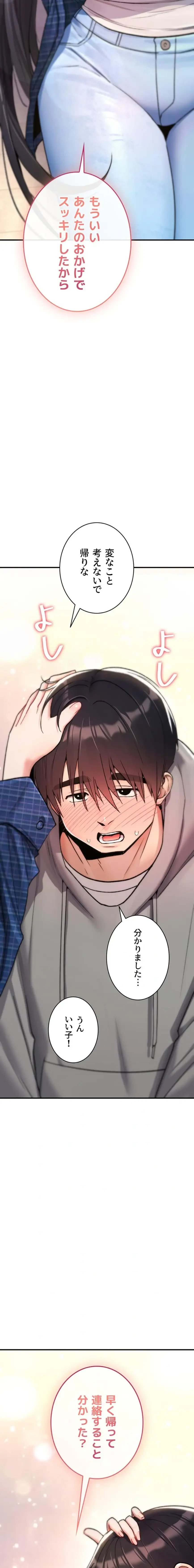 絶対服従とかしないからっ! 第17話 - 25