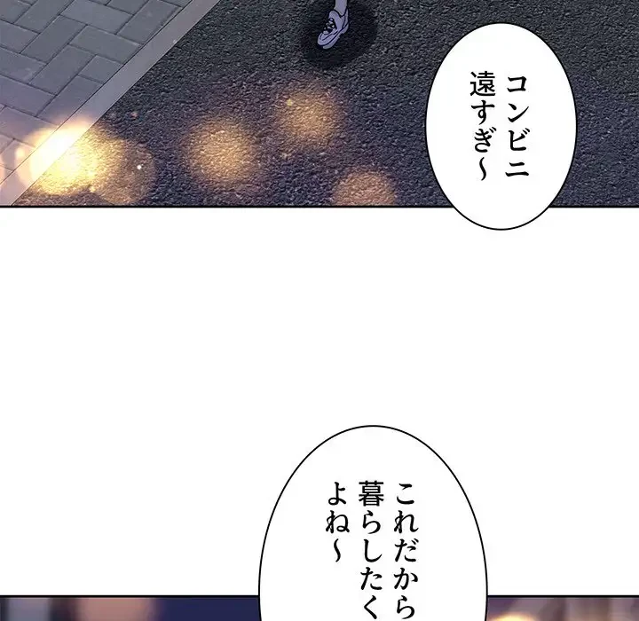 ここ、俺ん家なんですけど!? 第55話 - 5