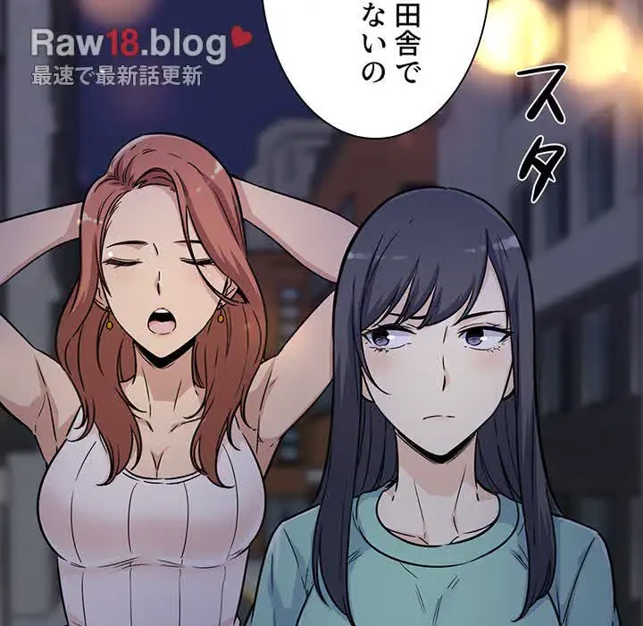 ここ、俺ん家なんですけど!? 第55話 - 6