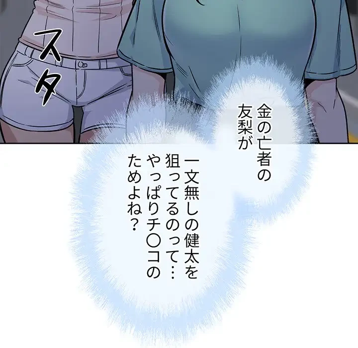 ここ、俺ん家なんですけど!? 第55話 - 7