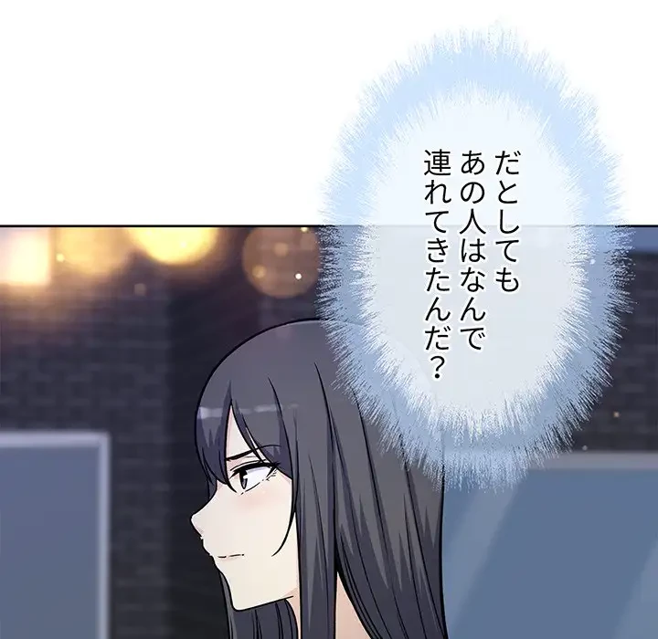 ここ、俺ん家なんですけど!? 第55話 - 8