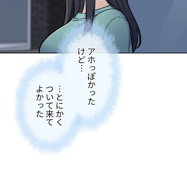 ここ、俺ん家なんですけど!? 第55話 - 9