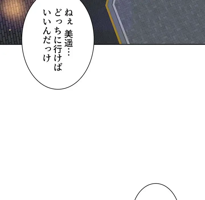 ここ、俺ん家なんですけど!? 第55話 - 11