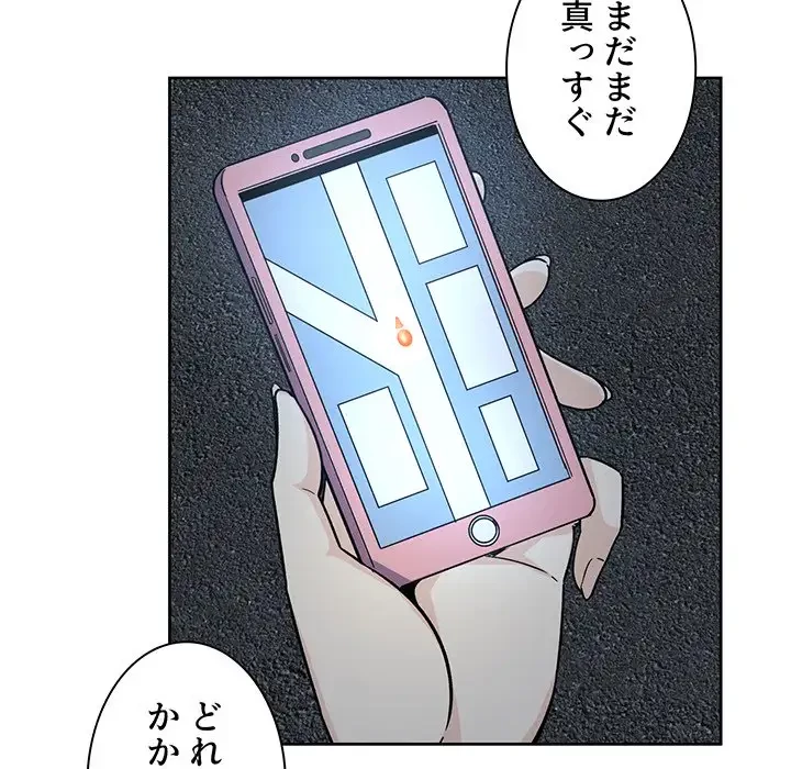 ここ、俺ん家なんですけど!? 第55話 - 12