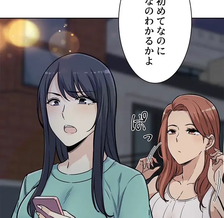 ここ、俺ん家なんですけど!? 第55話 - 14