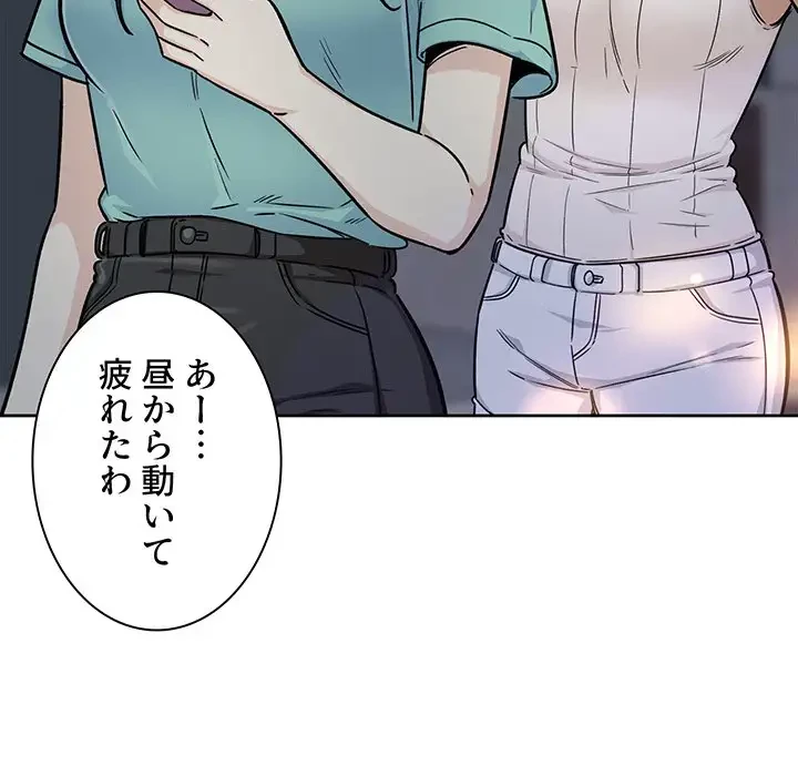 ここ、俺ん家なんですけど!? 第55話 - 15