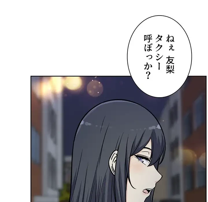 ここ、俺ん家なんですけど!? 第55話 - 16