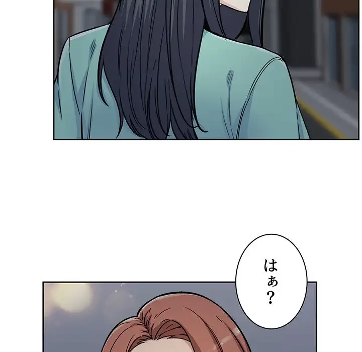 ここ、俺ん家なんですけど!? 第55話 - 17