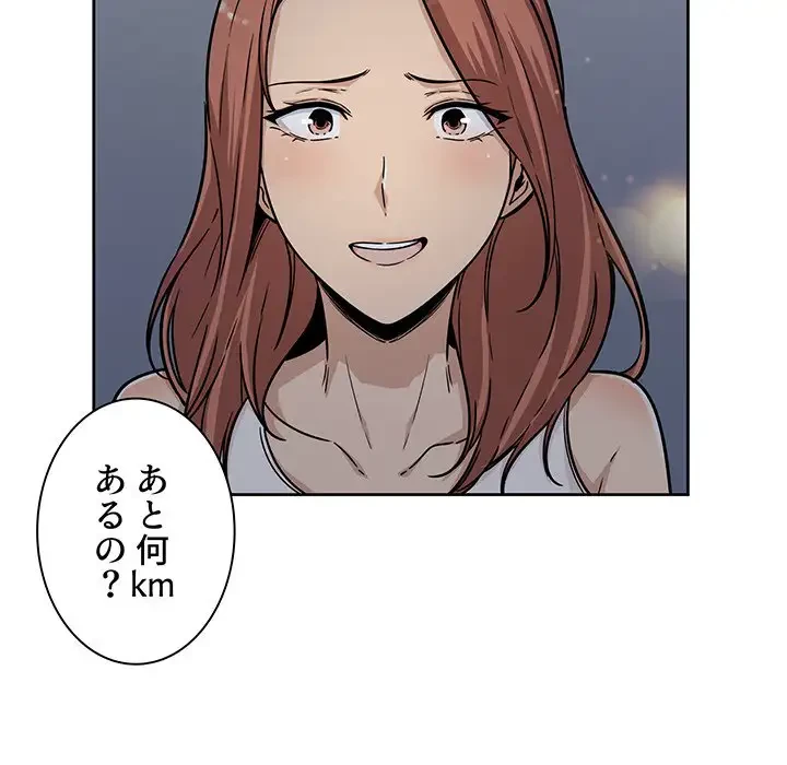 ここ、俺ん家なんですけど!? 第55話 - 18