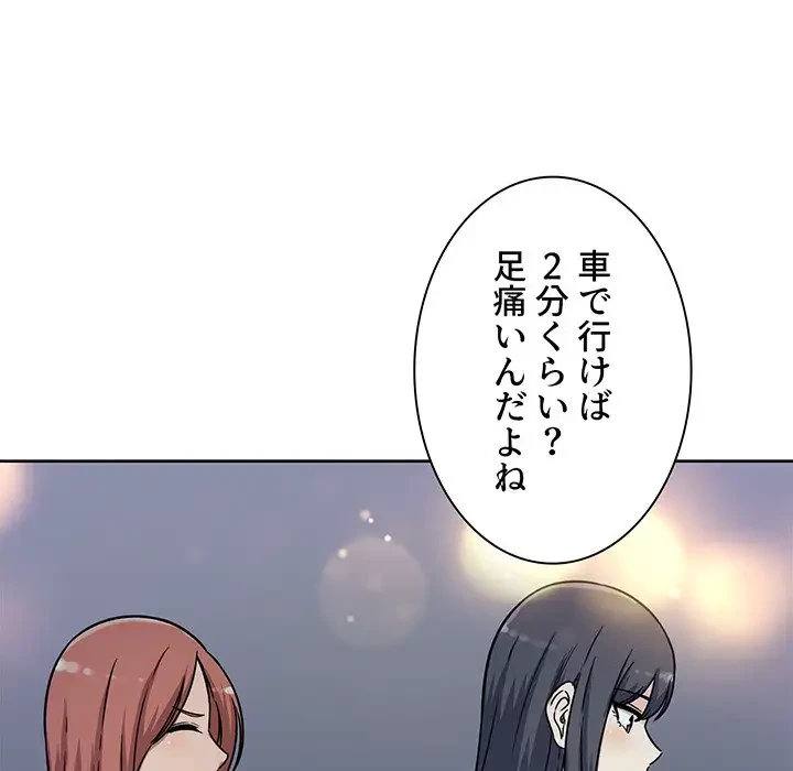 ここ、俺ん家なんですけど!? 第55話 - 19